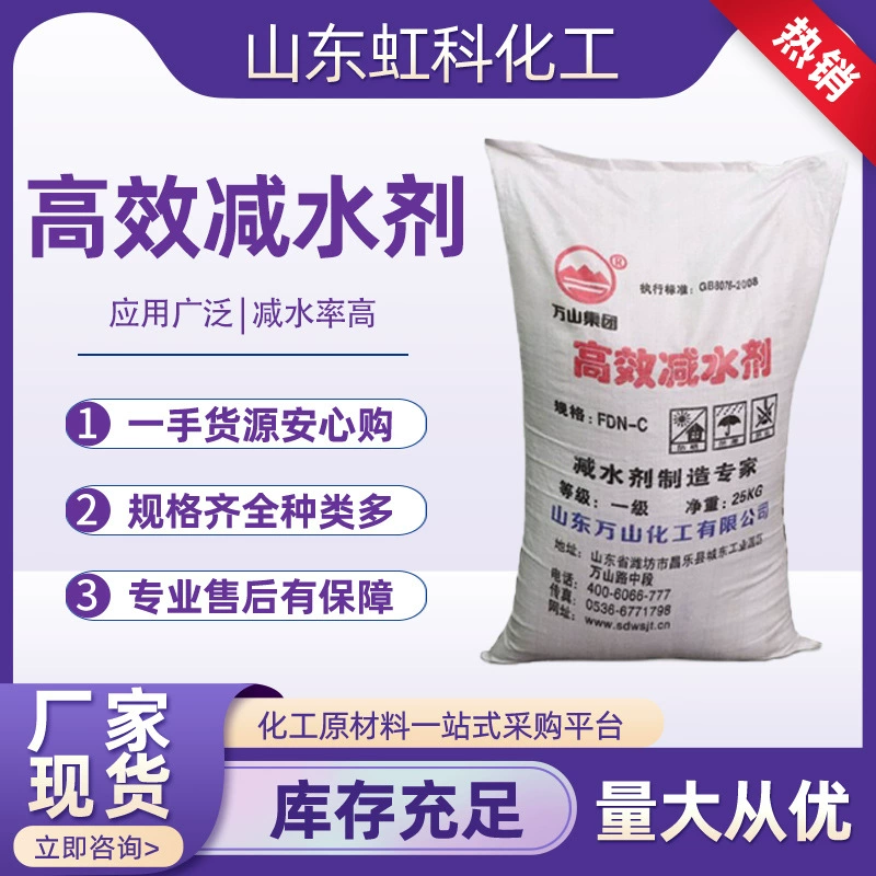 Поставка Wanshan бренд цементного раствора бетонная добавка суперпластификатор серии Nai редуктор воды для строительства