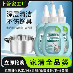 锅底黑垢清洁剂铁锅除油垢污垢清洗液油烟除垢剂锅底强力除垢剂