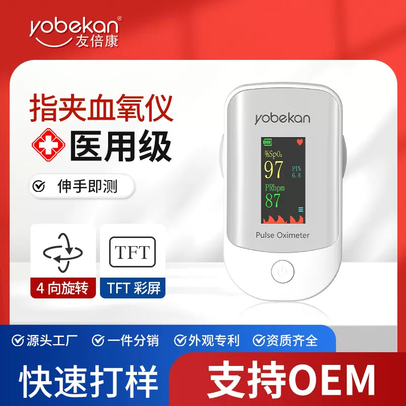 友倍康跨境批发家用指夹式智能检测仪血氧饱和度外贸脉搏血氧仪