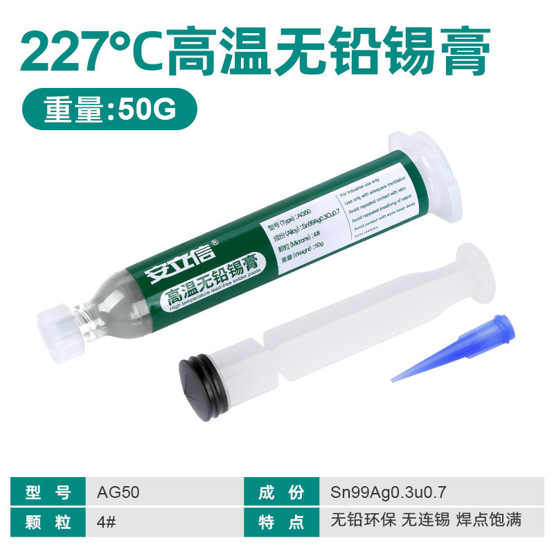 227 ℃ 고온 무연 솔더 페이스트 50g