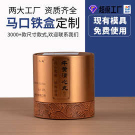 保健品包装小容量铁盒 金属满版激凸医用药品密封包装铁盒 铁盒子
