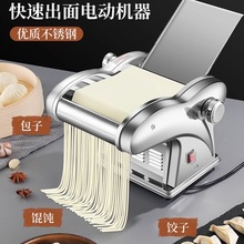 商用电动压面机全自动小型家用多功能不锈钢擀揉面机饺子皮面条机