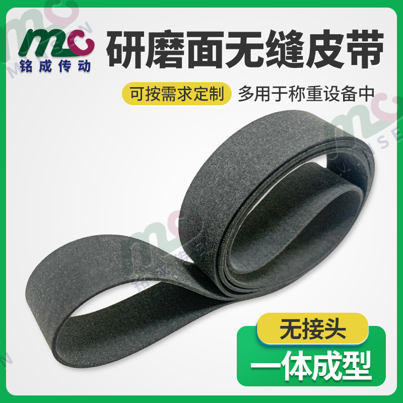 铭成厂家 研磨面PU无缝输送带 无接头耐磨耐油称重设备皮带