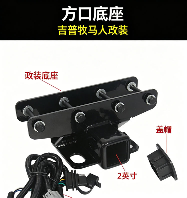 New and Old Shepherd trailer hook off-road modification rear bumper traction hook hooligans hook special with wiring harness accessories