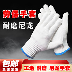 包邮劳保手套作业干活工地上用工作手套工业耐磨尼龙手套批发手套