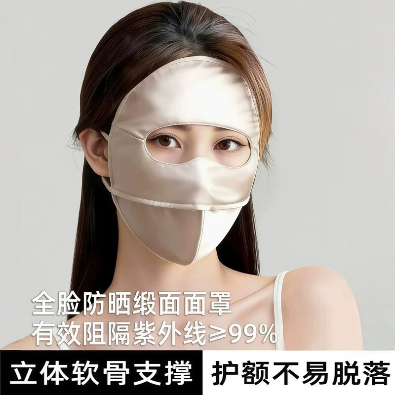 2026 Full-Face Sun Protection Satin Mask, Anti-Uv, Summer Outdoor Driving Sunshade, Breathable Sun Protection Face Mask 2026 Full-Face Sun Protection Satin Mask, Anti-Uv, Summer Outdoor Driving Sunshade, Breathable Sun Protection Face Mask