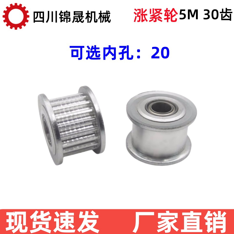 5M 30齿铝合金同步带轮 带轴承涨紧轮惰轮带轮 AF型皮带轮