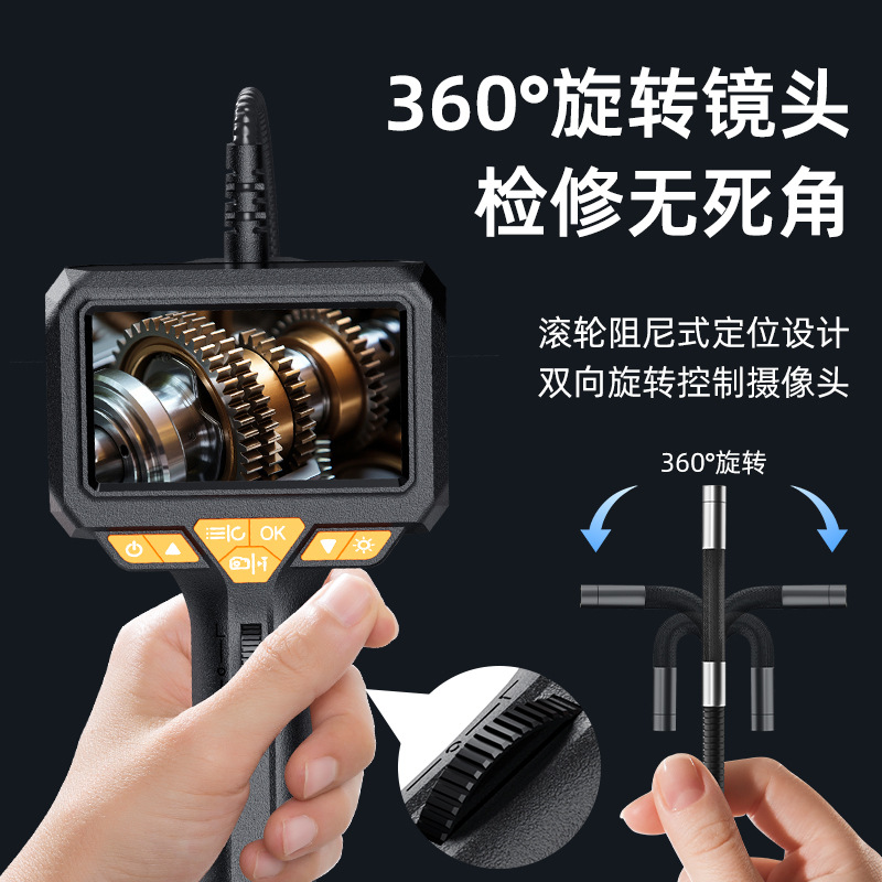 新品蛇管内窥镜360度转向工业管道汽修检测仪 带屏4.3寸便携探头