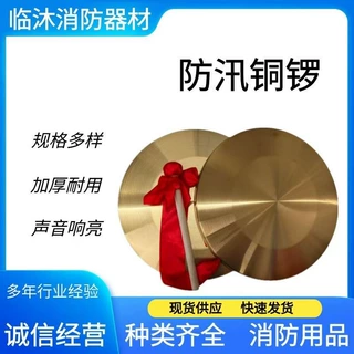 防汛铜锣厂家批发防汛预警锣开业庆典铜锣合金材质开业庆典道锣