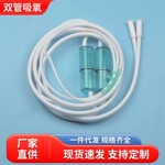 家用吸氢双管高量吸氢管鼻吸式氢氧混合管硅胶吸氢管厂家批发