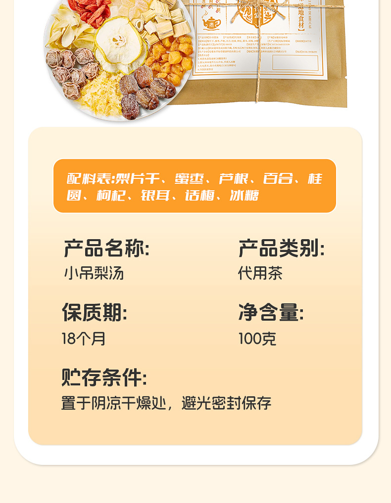 Xiao Diao Li Tang Pear Soup Tea Bag Snow Pear White Fungus Goji Red Date Lily Autumn Winter Herbal Tea 100g preparation
