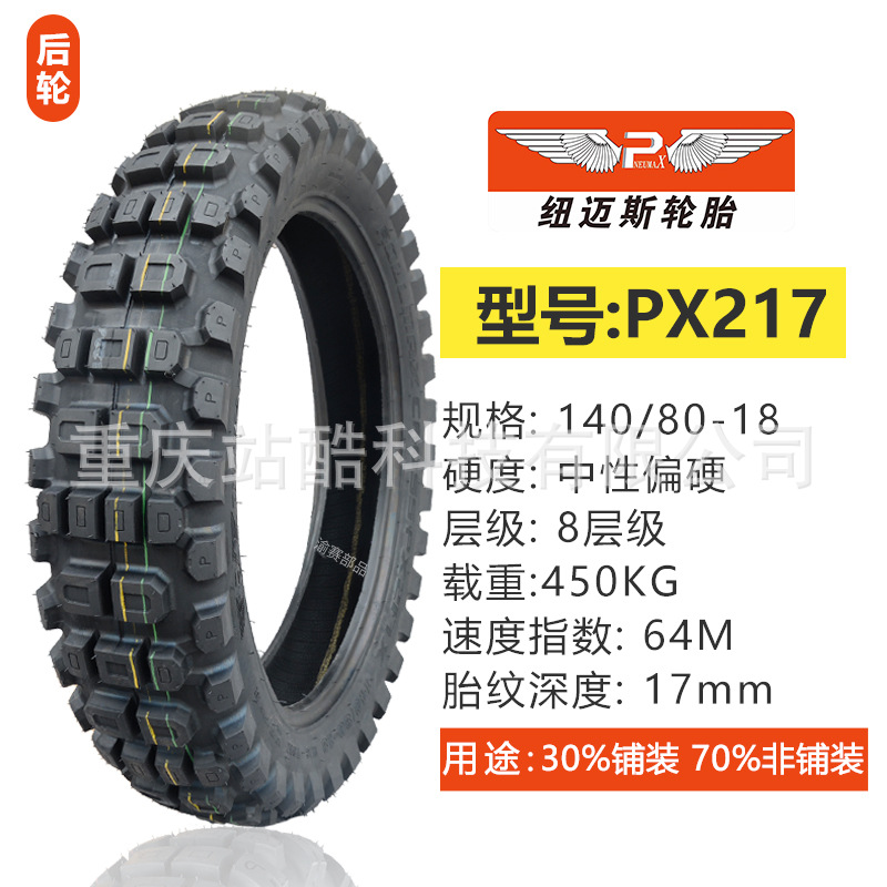 Neumais off-road motorcycle tire outer tire deep tooth tire Kaiyue Wuji spring breeze off-road ADV pull tire