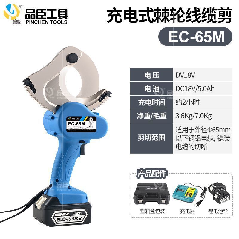 Tijeras eléctricas de litio tijeras de cable eléctricas de carga tijeras de cable EZ-65-85-105-120-135C tijeras hidráulicas de cable