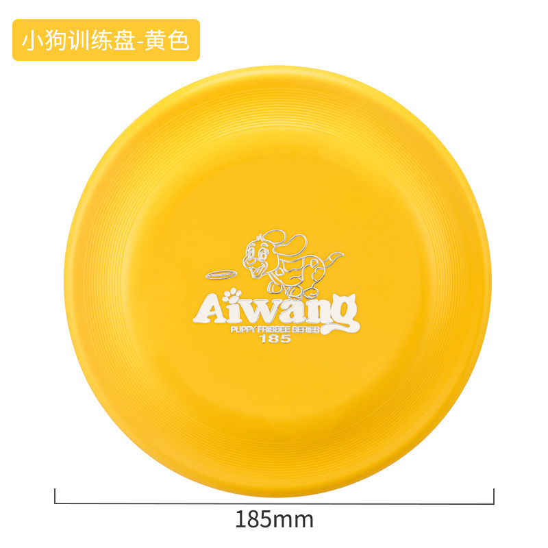 Aiwang狗狗飞盘专业犬类竞技训练赛级标准飞盘PE耐磨耐咬狗狗玩具|undefined