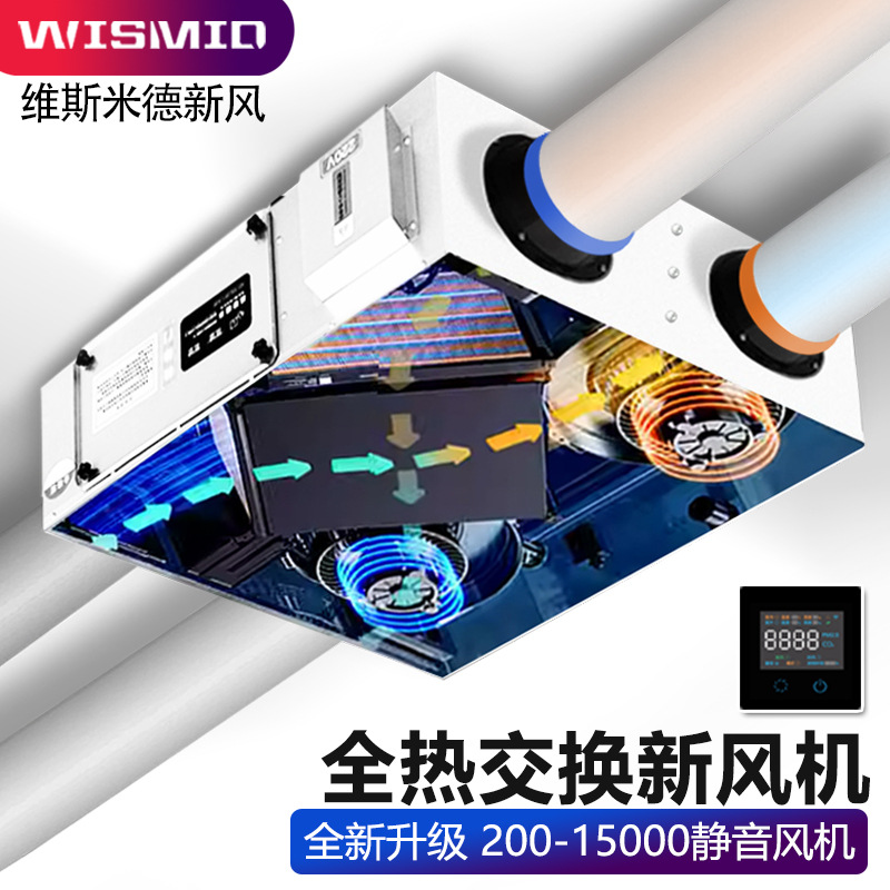 Commercial Full Heat Exchanger Fresh Air System Purification Fresh Air Fan Two-Way Flow Fresh Air Ventilator Hot Pot Restaurant Home