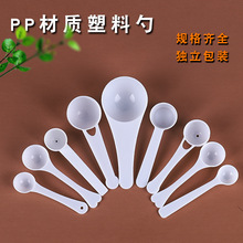 厂家批发塑料量勺 奶粉勺子 1g3g5g10g15g三七粉勺 中药粉定量勺