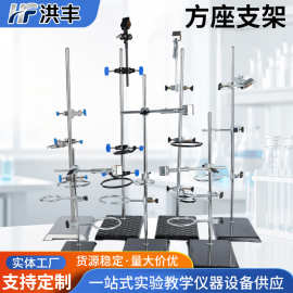 铁架台方座支架化学实验室用实验仪器支架全套烧瓶夹滴定台