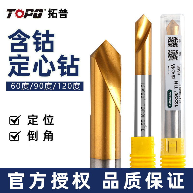 Top Cobalt-Containing Centering Drill High-Speed Steel Fixed-Point Drill Bit High-Precision Center Positioning Drill Metal Stainless Steel Drilling