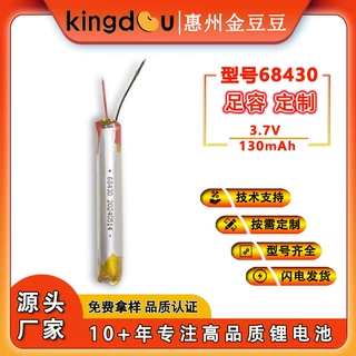 68430圆柱聚合物锂电池3.7V130mA点读笔电容笔防真烟训狗器车载品