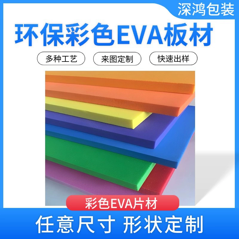Цветная высокая пуля EVA вспененный лист eva внутренняя подкладка упаковка может быть разрезана на один источник