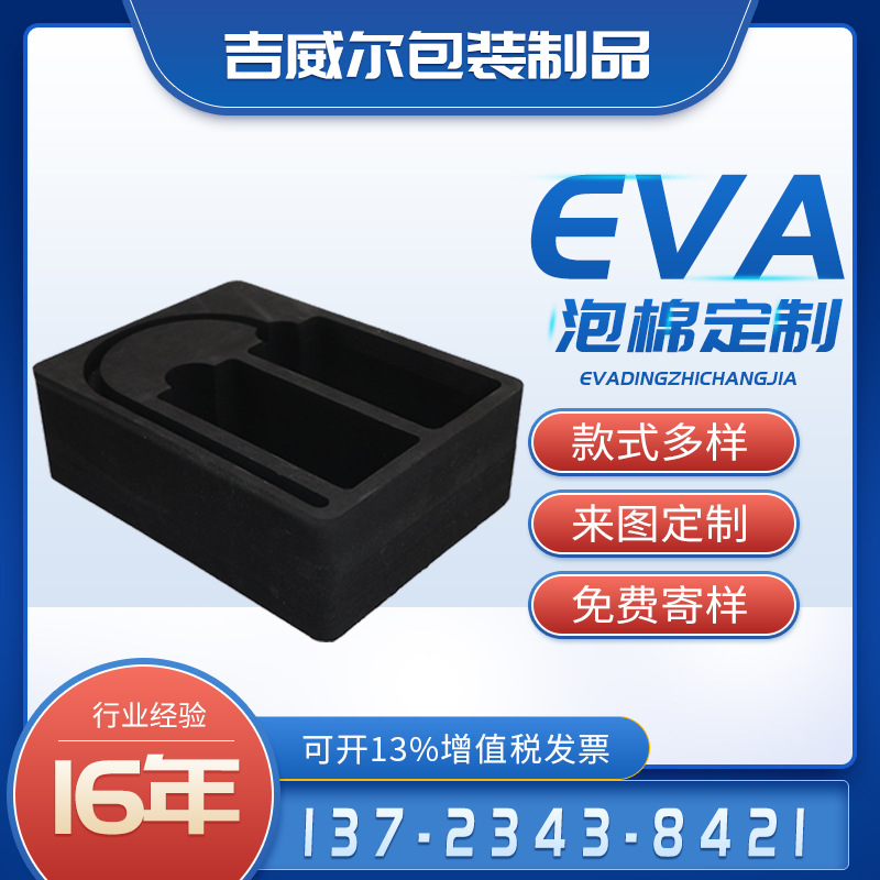 厂家直供EVA泡棉内衬 EVA内托 EVA防静电内衬 品质专业可靠