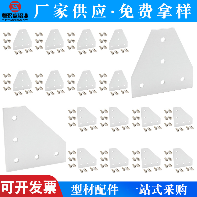 跨境专供出货L型T型5孔加固铝制连接板铝型材配件接头加固耐用