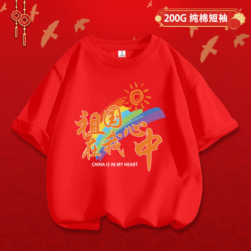 国庆红色教育班服演出服中大童童短袖爱国中国红色纯棉t恤上衣潮|undefined
