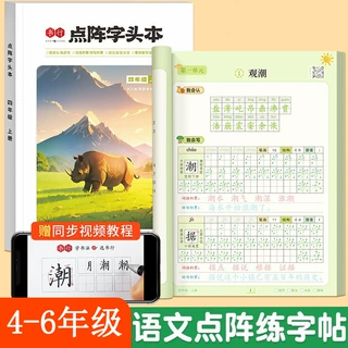 小学生语文同步练字帖四五六年级点阵控笔训练笔画笔顺练习描红本