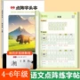 小学生语文训练同步描红本