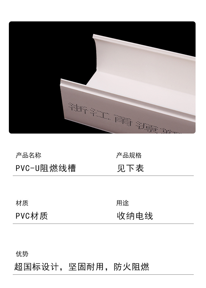 pvc-u阻燃线槽详情_10