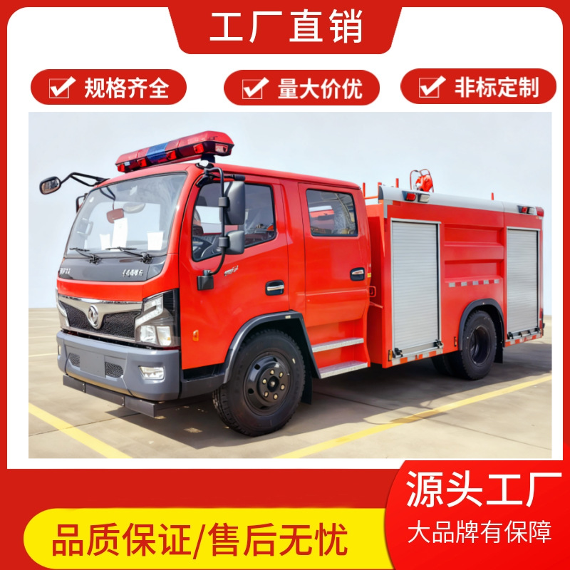 2025年新款  东风多利卡5吨水罐消防车  EQ1125SJ8CDC