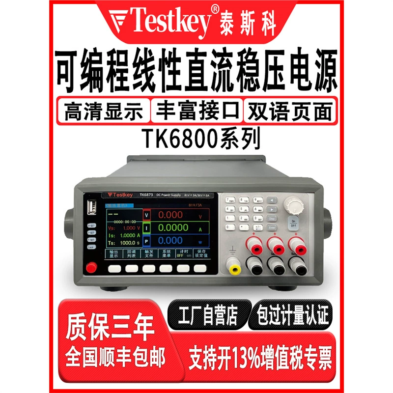 Теско Высокоточный программируемый линейный регуляторный источник питания постоянного тока TK6800 Регулируемый линейно-программный регуляторный источник питания