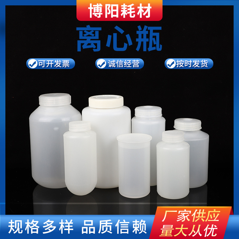 高速离心瓶厂家批发实验螺口平底圆底压盖直口厚壁离心杯离心瓶