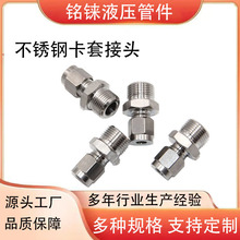 不锈钢外螺纹卡套终端直通接头终端仪表管双卡套式耐高温耐油耐磨