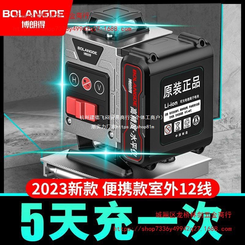 德国2023新款水平仪绿光12线高精度户外激光红外线进口全自动