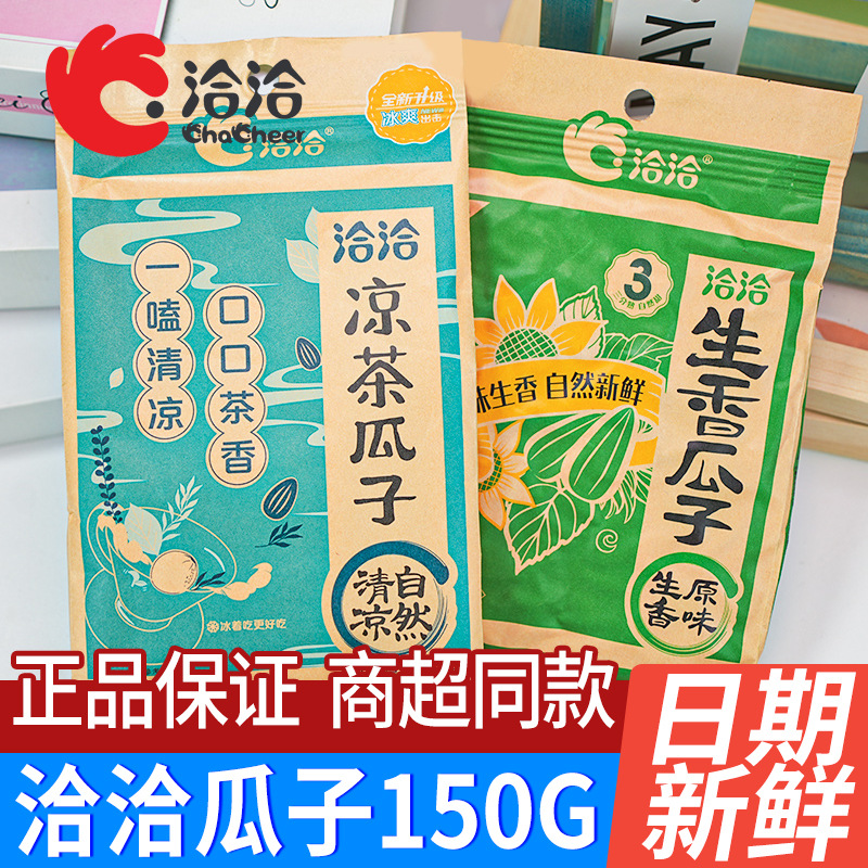 洽洽瓜子150g袋装恰恰凉茶葵花籽生香味坚果炒货休闲解馋零食批发