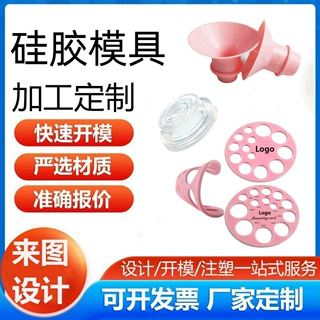 开模定制吸奶器配件耐高温硅胶配件定做硅胶加工密封件硅胶制品