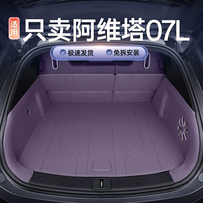 Specifically designed for the Avita 07l, this trunk mat is a full-cover interior modification accessory for the car (Trunk Mat)
