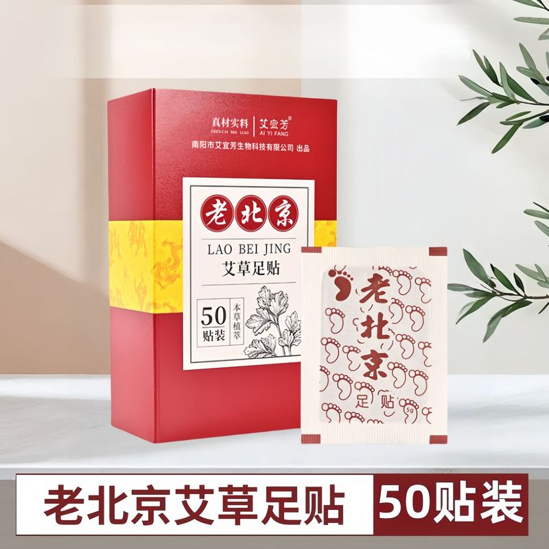 八珍足裏パッチ、艾草足裏パッチ、不眠症解消、即効性睡眠、同仁草本生姜、五指毛桃堂老北京|undefined