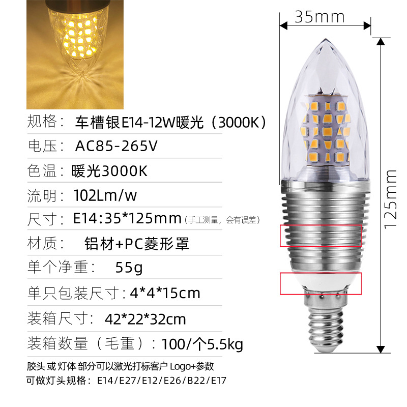 Venta caliente transfronteriza llevó el bulbo de la vela E14 bombilla Punta de tornillo E12 lámpara de maíz 12W Internet celebridad atmósfera bombilla led