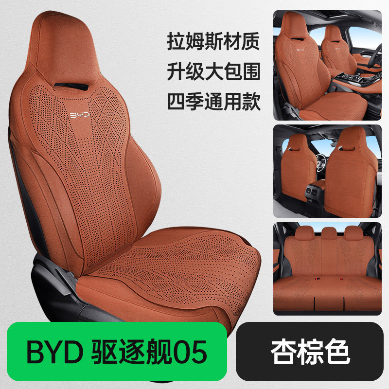 BYD – Car seat cushion Modelə uyğun (Original) oturacaq örtükləri - apricot-brown-destroyer-05-rams-full-coverage-standard-version-dedicated-car