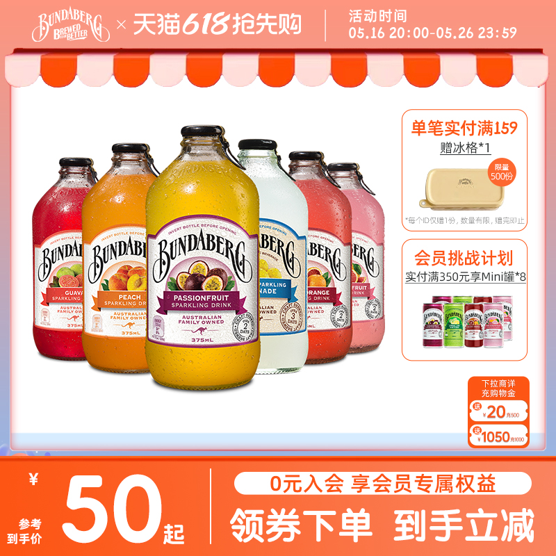 澳洲宾得宝Bundaberg干姜汁汽水果汁气泡水酿造饮料整箱饮品