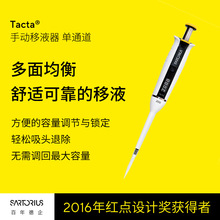 赛多利斯 Tacta手动移液器单通道 大屏显示容量锁微量可调移液枪