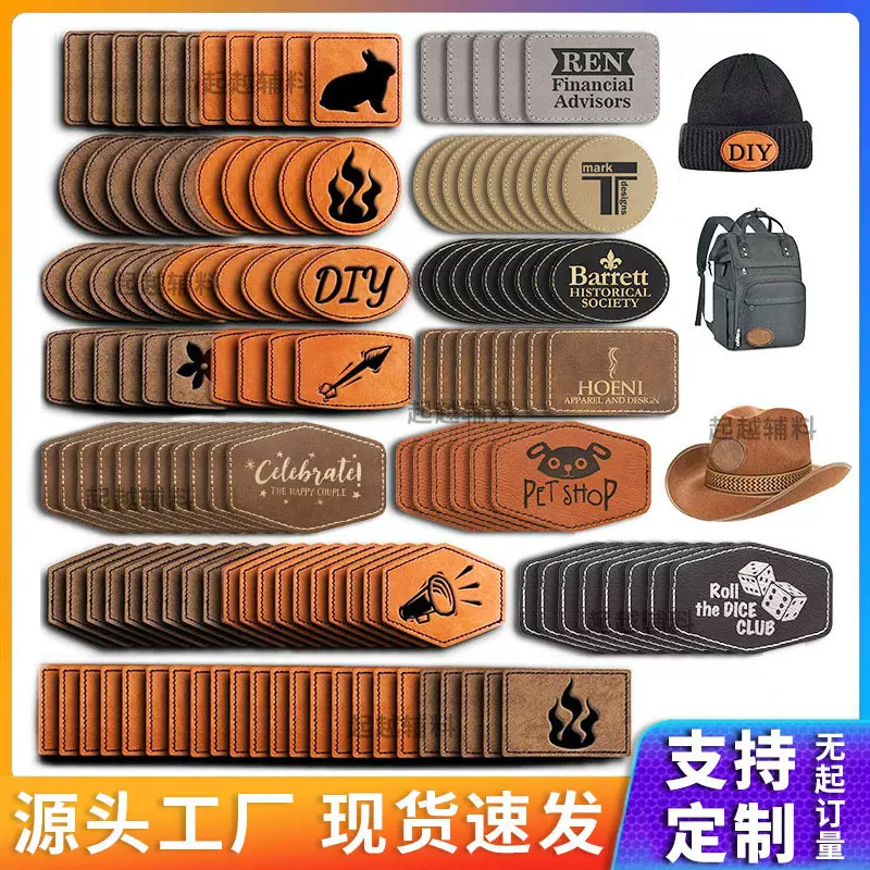 跨境空白皮标diy人造革PU服装帽子补丁贴车线激光自粘胶皮牌定制
