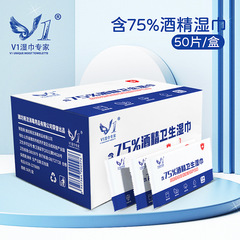 Wholesale individually packaged disposable 75% alcohol wipes 50 pieces boxed portable single piece sterilizing and disinfecting wipes