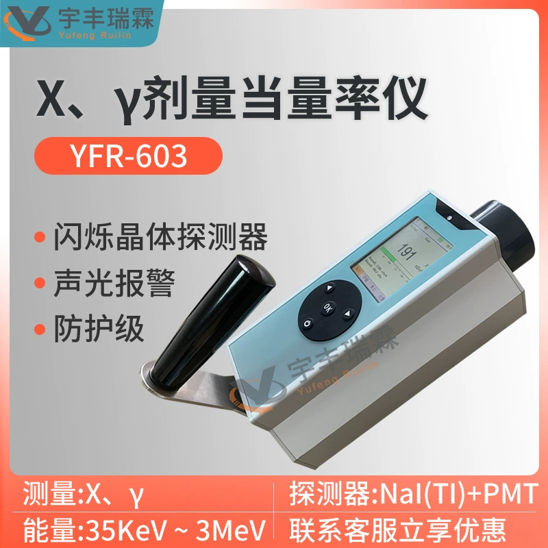 Защитный класс X, гамма-прибор эквивалента дозы портативный X, гамма-излучение, коэффициент высвобождения кинетической энергии, поглощающей мощность дозы