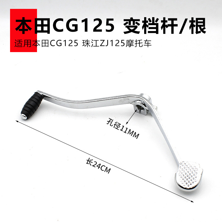 Motocicleta CG125 palanca de cambio ZJ125 palanca de cambio para Honda