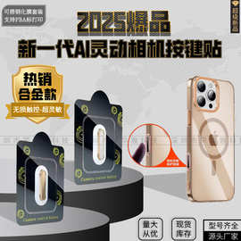 适用苹果16侧边按键贴iphone16pro金属触控按键贴灵动相机按键贴