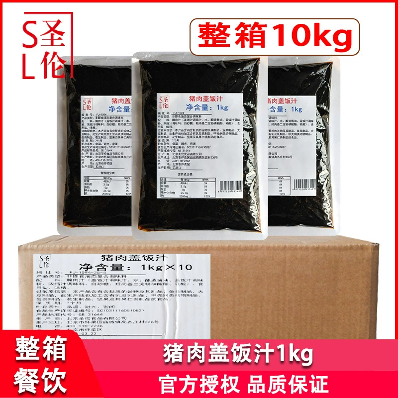 Рисовый соус Шэн Лун с японской свининой, 1 кг * 10 пакетов, для кейтеринга, жареные лапша удон и тофу