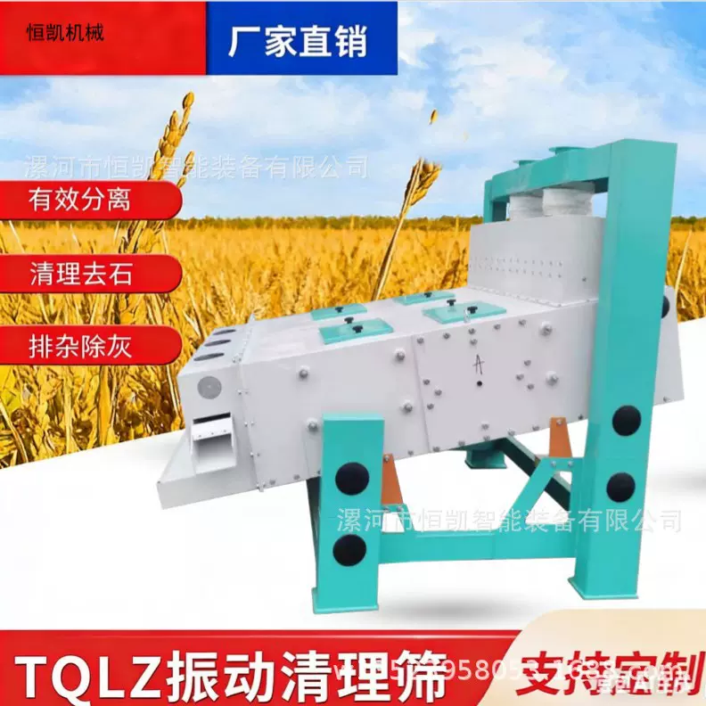 TQLZ系列振动清理筛 水稻小麦清理去杂筛 粮食清理去杂振动清理筛